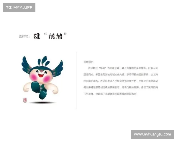 打造独特赛事魅力 打造充满活力的赛事吉祥物形象 打造独特赛事魅力 打造充满活力的赛事吉祥物形象